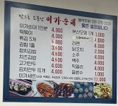 이가순대양평점