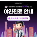 화인마취통증의학과의원 청량리역