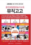 어린음악대 모아미래원
