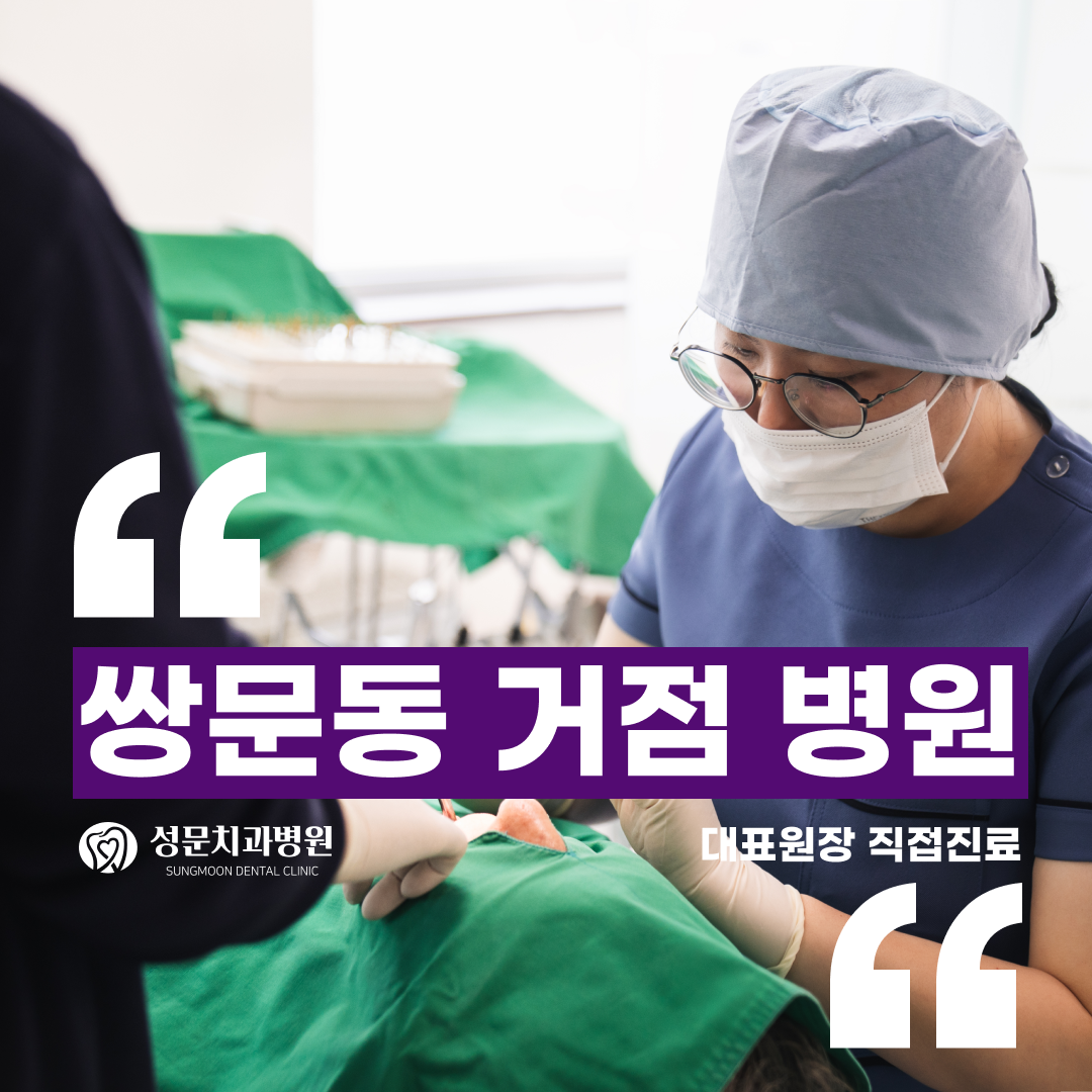 도봉구 임플란트 치과 추천