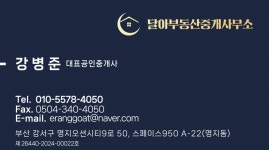 달아부동산중개사무소