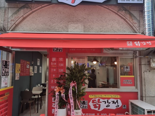 큰집닭강정 부평점
