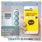 산들공조