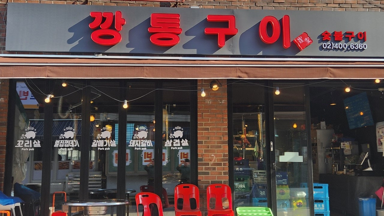 깡통구이 최가