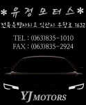 유정모터스
