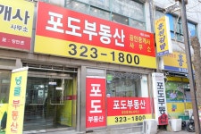 포도부동산공인중개사사무소
