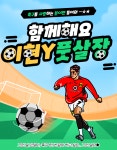 이현Y풋살장 & 최준기축구클럽