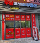 우남퍼스트빌부동산공인중개사사무소