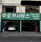 수도카서비스