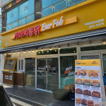 가마치통닭 거제한화서문점