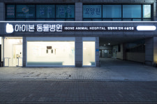 아이본동물병원