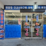 푸른바다찜탕 계양점