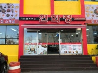 연화정 엑스포역 본점