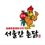 서울간촌닭