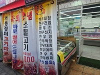 와룡장터고기마트