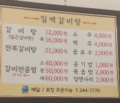 일백갈비탕