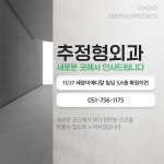 추정형외과의원
