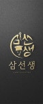 군선생