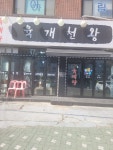 육개천왕