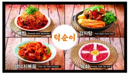 덕순이감자탕