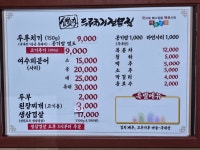 심봤다두루치기 일산점