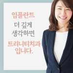 서울트리니티치과의원