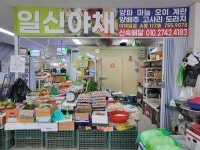 일신상회