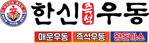 한신우동 원당점