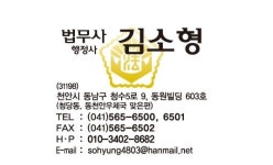 법무사김소형사무소