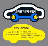 스마일자동차공업사