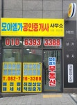 모아엘가공인중개사사무소