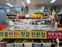세광상회