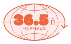 삼십육점오일도