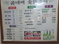 곰내미숯불구이