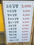 고수김밥