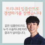 서울트리니티치과의원