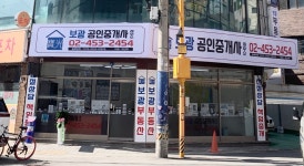 보광공인중개사사무소