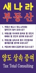 새나라 공인중개사사무소