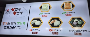 수경왕만두찐빵