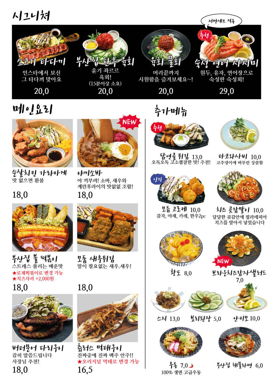 철길부산집 광안리점 이미지