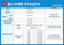 울산시티병원제2주차장