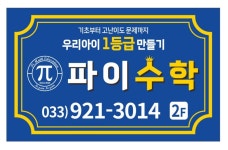파이수학학원