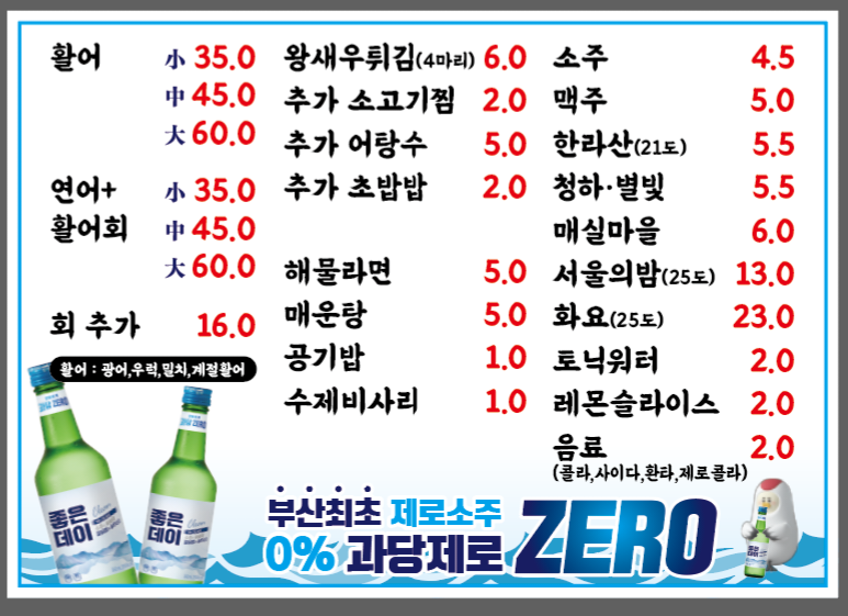 부엉이횟집 이미지