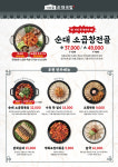 가마솥순대국밥 파주야당점