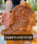 진심왕돈까스 안양1번가점