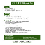 수타사힐링캠프