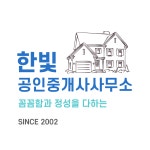 한빛공인중개사사무소