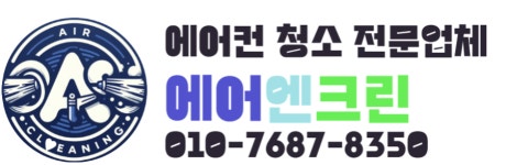 에어엔크린