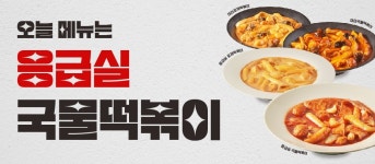 응급실국물떡볶이 대전배재대점