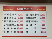 다미돈까스